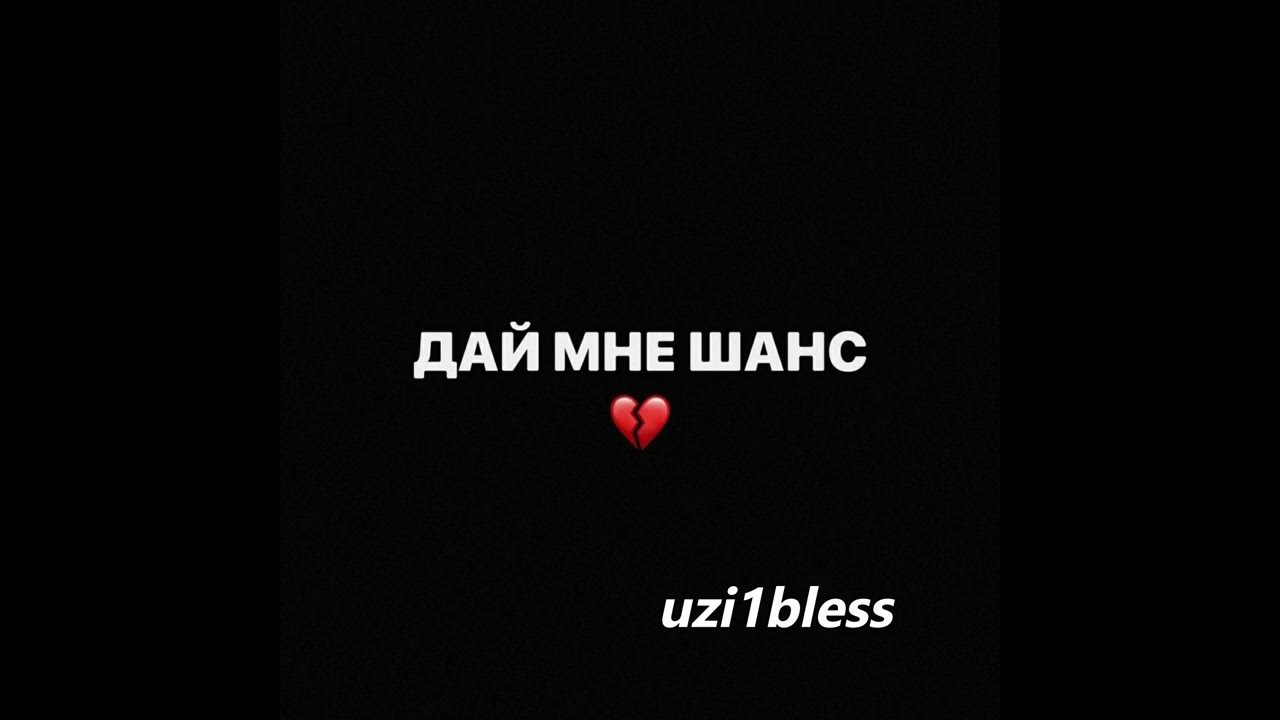 Scally_milano-дай мне шанс. Дай мне последний шанс. Последний шанс надпись. Дай мне шанс который. Дай мне шанс который.