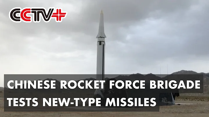 Chinese Rocket Force Brigade Tests New-type Missiles - DayDayNews