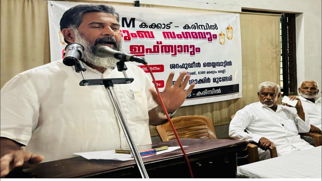 അലി ശാക്കിർ മുണ്ടേരി / റമദാൻ പ്രഭാഷണം