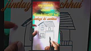 how to draw 🏠🏠#jindagu ki sachhai #home#asani se ghar kaise nanaye#simple art#@mukulart07🏠🏠