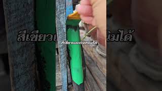 สีป้องกันสนิมเหล็ก สีหยุดสนิม