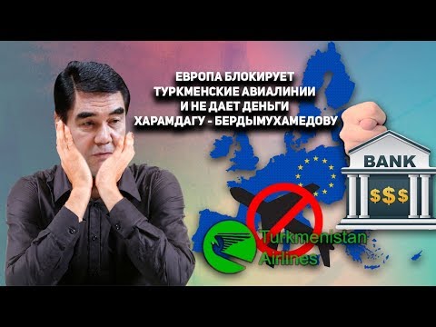 Туркменистан: Европа Блокирует Туркменские Авиалинии И Не Дает Деньги Харамдагу - Бердымухамедову