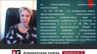 Преступления против правосудия, имеющие корупционную направленность