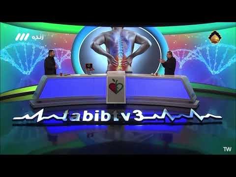 گفتگو طبیب با دکتر محسن نبیونی جراح مغز و اعصاب و ستون فقرات در رابطه با درمان دیسک کمر بدون جراحی