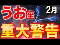 【魚座♓事態急変】今まで大変でしたね。最後まで見ると、腰を抜かすほど嬉しいことが起こります！【12星座占い】