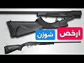 ارخص شوزن في نادي الصيد والصقور شوزن تركية ام حبه ماصورة كسر                     