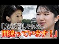 【愛子さま】紀子さまの苦言を見事に一蹴!その衝撃の理由とは?