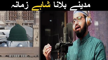2020 New Heart Touching Beautiful Naat Sharif -  Madine Bulana Shahe Zamana