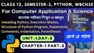 Class 12 computer application 3rd sem unit 1 part 3 full concept of interactive+script mode newlight