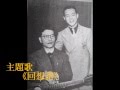 《回想譜》 (演奏)