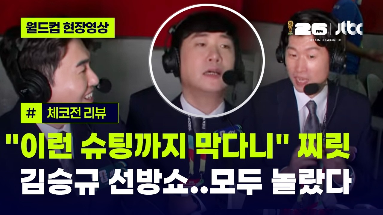 [현장영상] "이런 슈팅까지 막다니" 찌릿 김승규 선방쇼…모두 놀랐다 / JTBC News