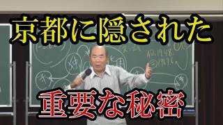 京都に隠された重要な秘密。