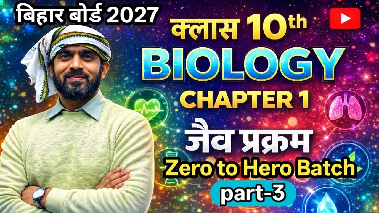 Class 10th Biology , lesson- 1 , 3rd video , life process, Bihar board for 26-27