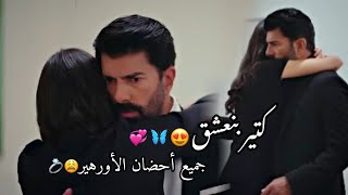 كتير بنعشق😍اورهون وهيرا/جميع أحضان الأورهير💞#esaretyenibölümfragmanı#orhir#viral#fyp#foryou