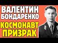 КОСМОНАВТ №0: кто погиб за 19 дней до Гагарина и почему СССР молчал об этом 25 лет