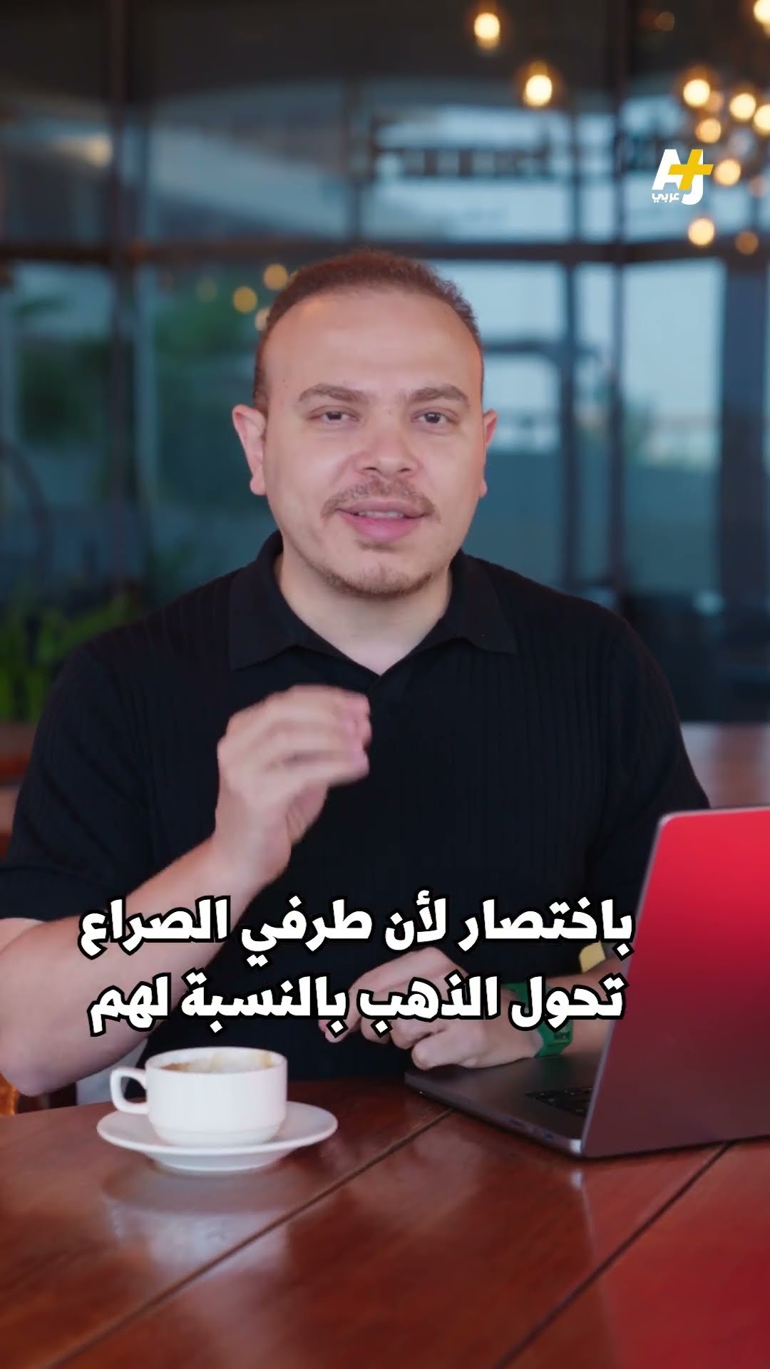 كيف تحول الذهب لوقود للحرب في السودان؟