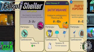 Fallout Shelter 028 Выживание №226 Тайна убежища 31 Полное прохождение Новинка обновления