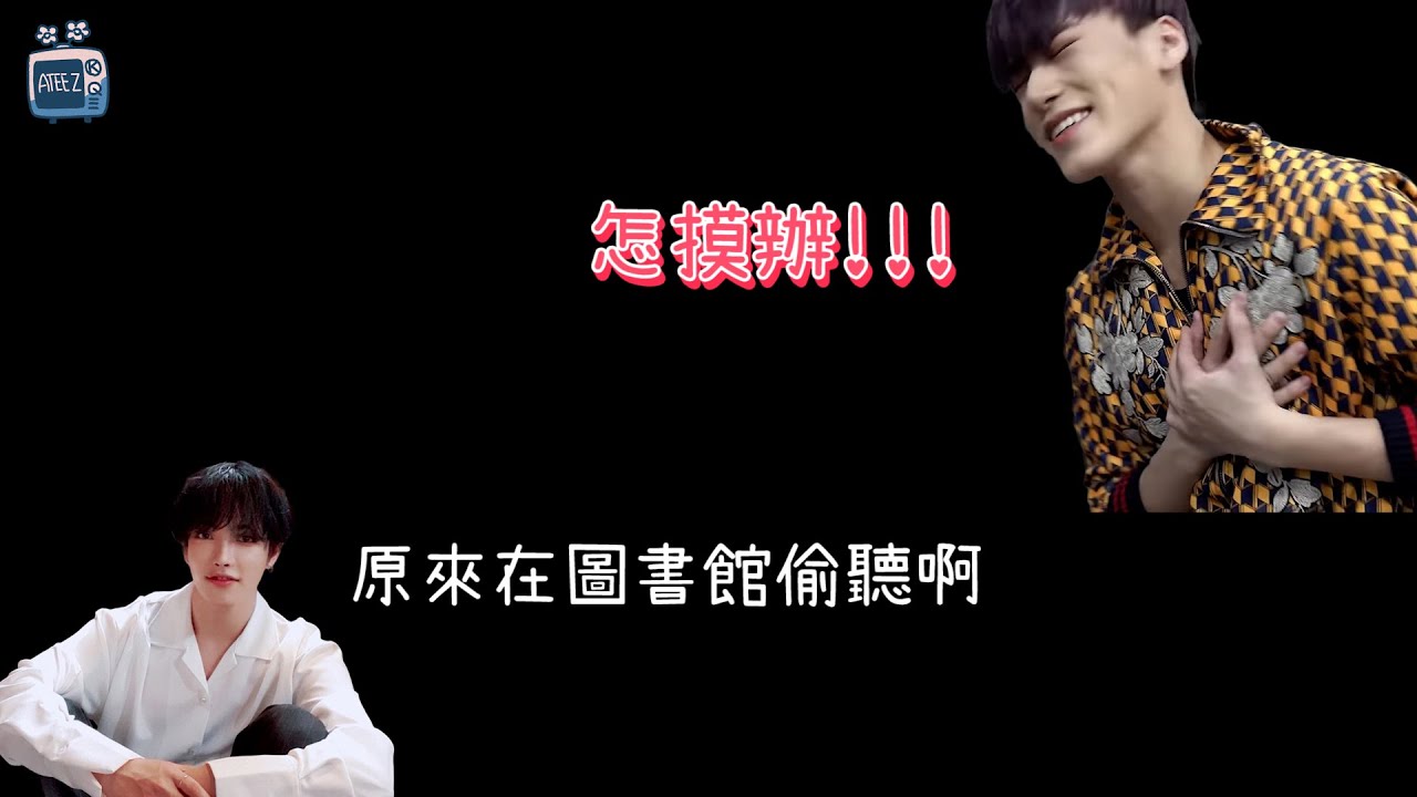 當ATEEZ遇上小學生粉絲 (可愛暴擊) (School Road ep4)