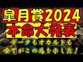 【本命大発表】皐月賞2024