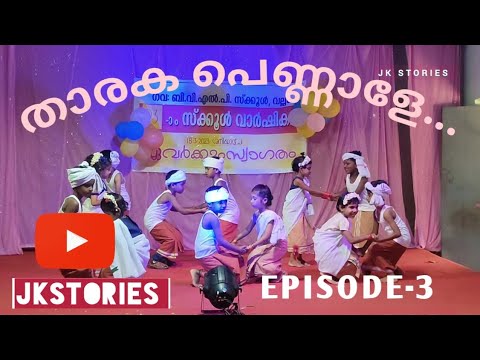 Tharaka Pennale   Annual day dance performance by Preprimary students Malayalam