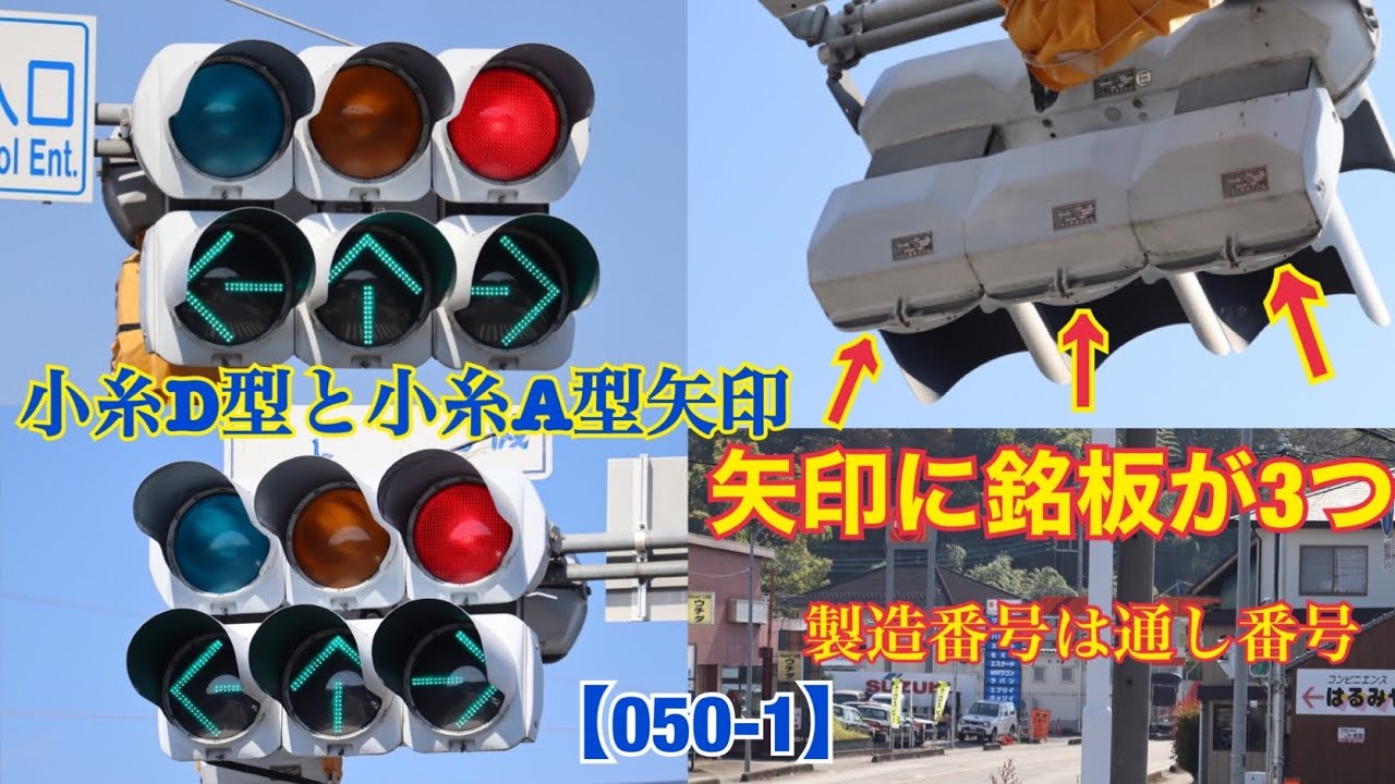 信号機 銘板が3つ 小糸a型矢印を3つ繋げた3方位矢印 群馬県の信号機 050 1 Youtube 信号機 銘板が3つ 小糸a型矢印を3つ繋げた3方位矢印 群馬県の信号機 050 1 Youtube