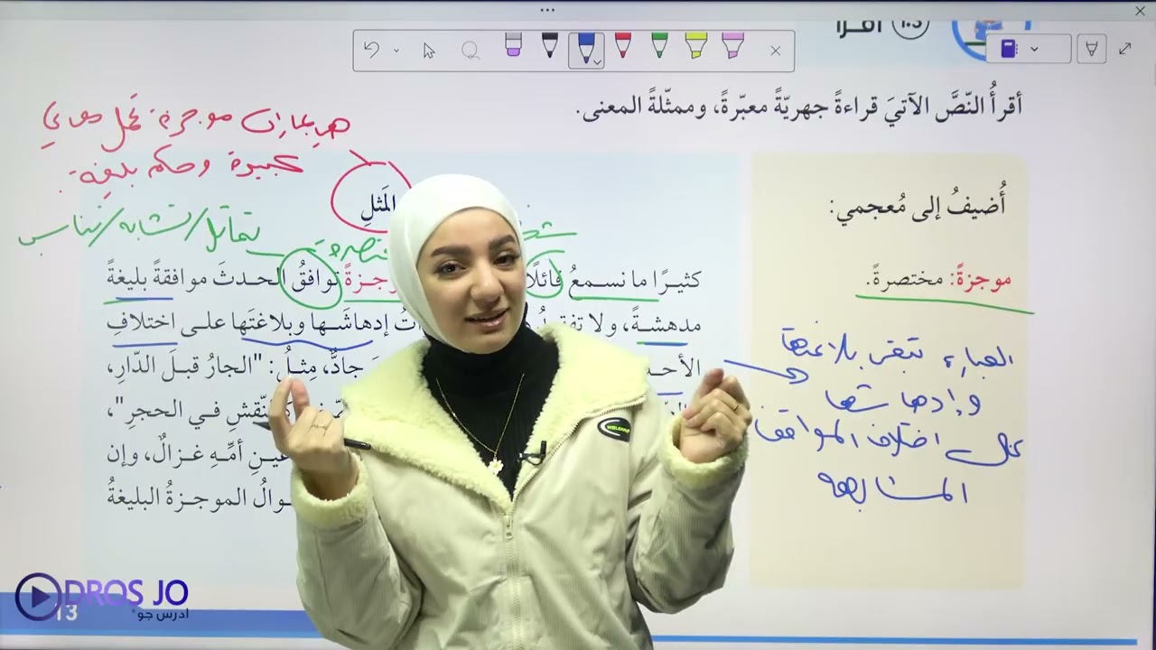 شرح نص قيل في المثل / تاسع - الأستاذة هيا البيطار