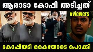 കോപ്പിയടി കുറച്ചുകൂടി പോയോ 🤣🤣 Disco Movie Song Troll | Disco Movie Latest | Troll Malayalam 
