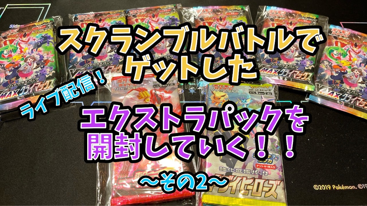 Pokémon Card Unboxing] Got some in Scramble Battle!! Opening the
