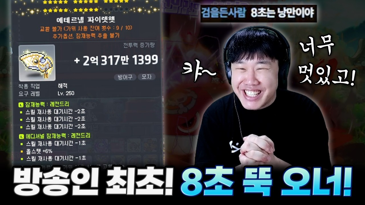못참고 가져왔습니다...!! 레전드 8초뚝 완성합니다!!