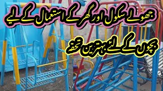 Swing Jhula Price In Pakistan|Iron Jhula|The Info Point|