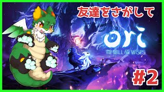 【#オリとウィスプの意志 】【ツキノソロ】#2 森を守るエコクルマドラゴン！ 【#ケモノ系Vtuber】