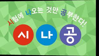 [시나공 컴활1급] 1201631 '시스템 속성' 대화상자의 탭별 기능