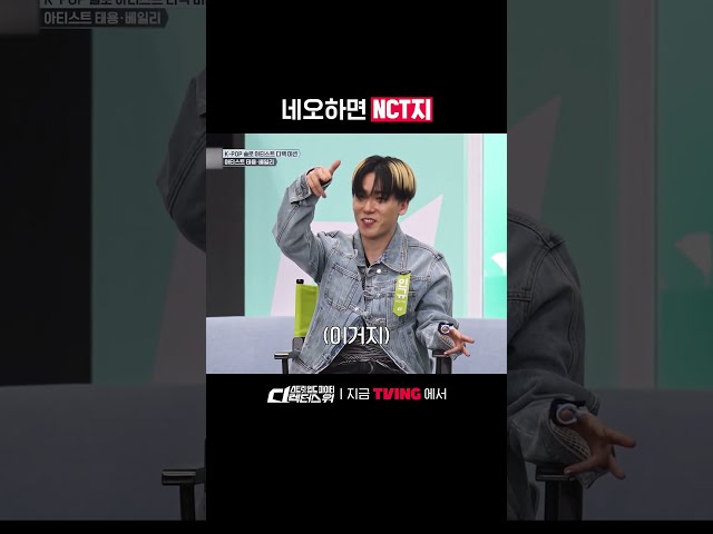 NCT하면 네오 네오하면 NCT????ㅣTVINGㅣ#스트릿월드파이터_디렉터스워 #StreetWorldFighter_DirectorsWar