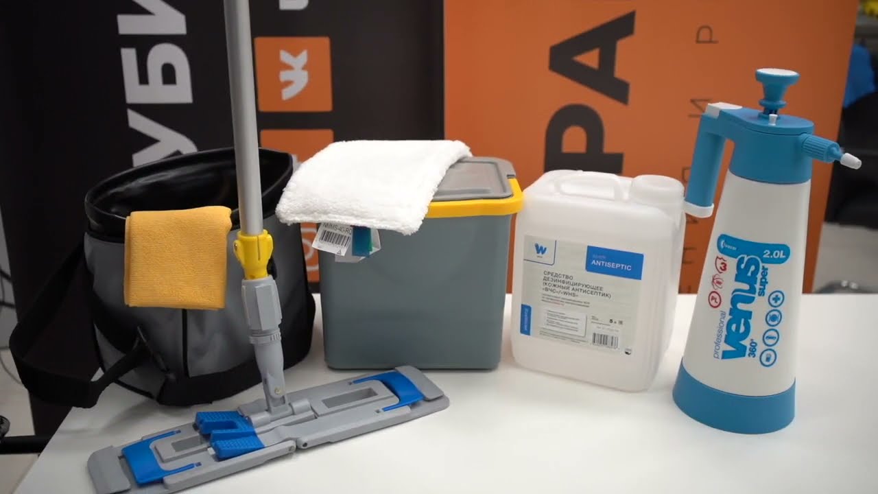 Дезинфекция: обработка контактных поверхностей. KWAZAR Россия и УБИРАЙ.РФ
