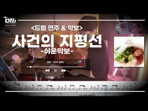 사건의 지평선 - 윤하