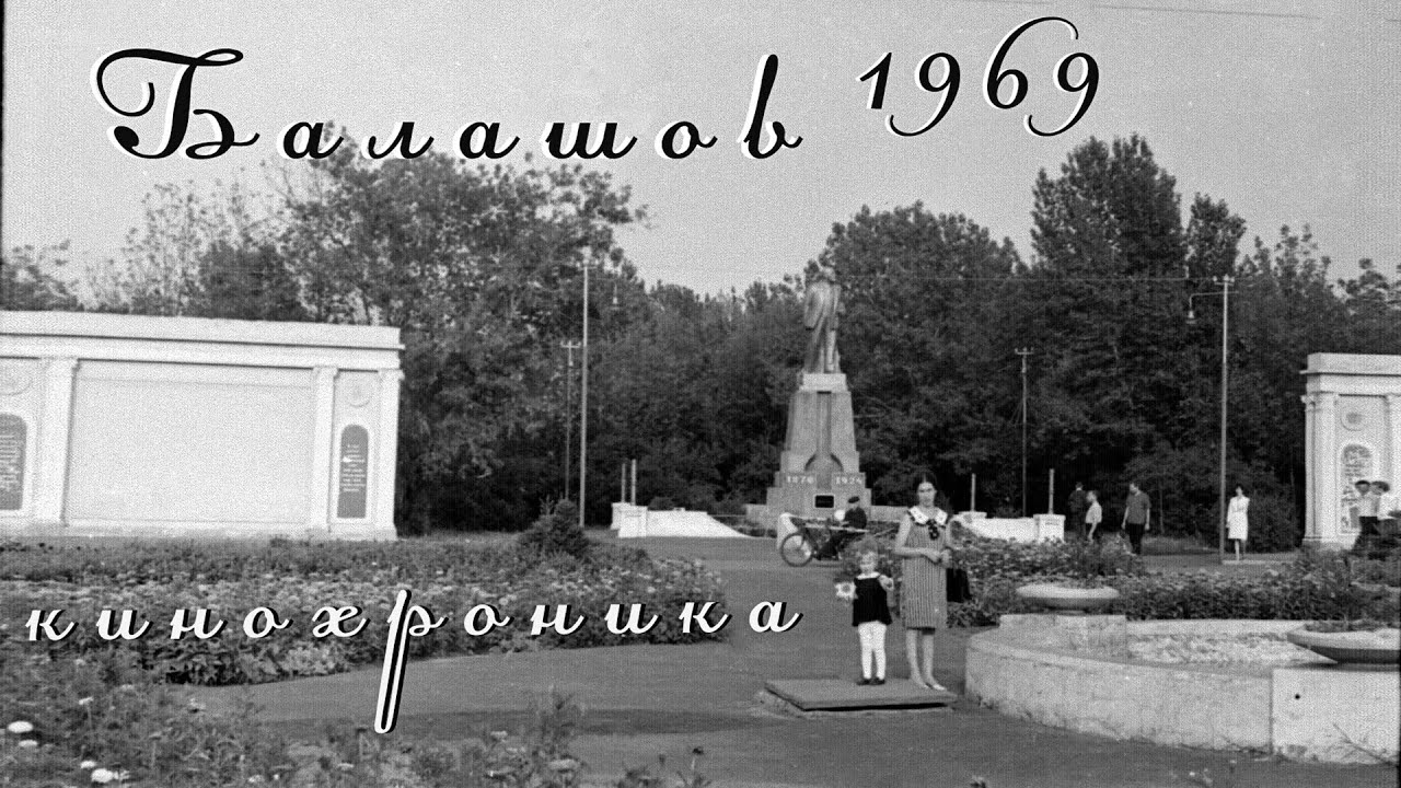 Летом 1940 года балашов