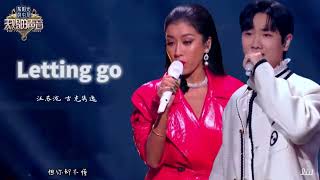 Letting go (Live)   吉克隽逸 汪苏泷这是一封离别信写下我该离开的原因我在你生命中扮演的角色太模糊了