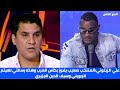 علي الزيتوني ماكنتش قراب من بعضنا أنا وزياد الجزيري صاحب صنعتك عدوك 