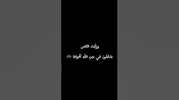 ياسر الدوسري | سورة النصر | كروما سوداء