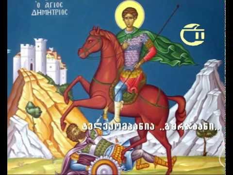 გიორგობა   გურჯაანის სამების ტაძარში