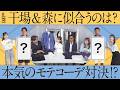 パートナーをより理解しているのはどっち!?夏の休日ガチスタイリング対決!| B.R. Fashion College Lesson.892 沖田愛加ゲスト回