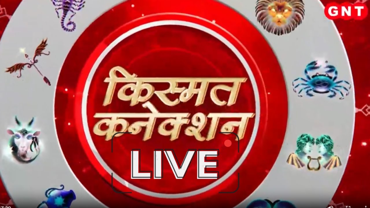 Kismat Connection LIVE: लोहड़ी और मकर संक्रांति के पर्व का महत्व  | Shailendra Pandey | GNT TV Live