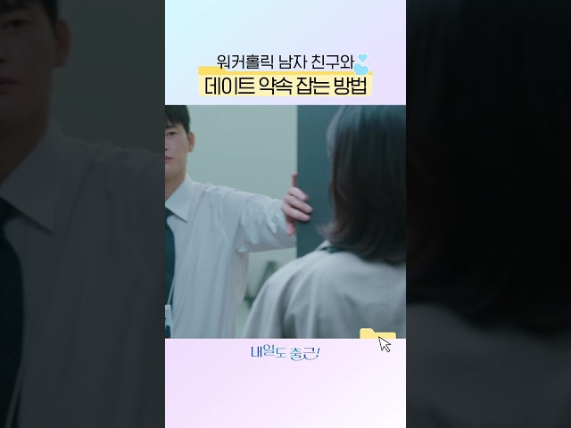 퇴근길에 데이트 신청하는 서인국????#내일도출근