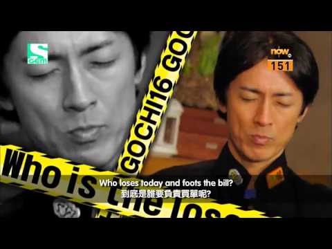 GEM (151台) -《GOCHI: 美食冤大頭》
