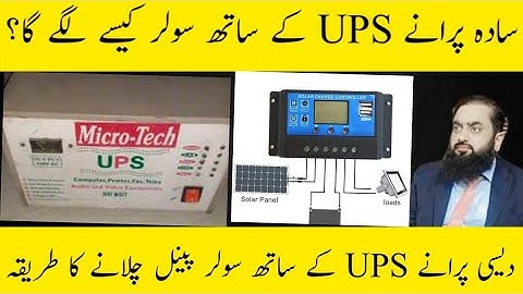 How to Use Solar Panels with simple UPS | how to Use solar charge controller #solarpanels