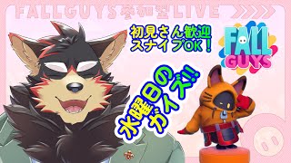 【FallGuys/フォールガイズ#247】水曜の昼にいろんなショーを楽しもう！【ジュージュー/Vtuber】#fallguys #フォールガイズ #live