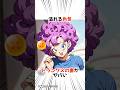 【ドラゴンボール】ランファンの夫はトランクスだった #dragonball
