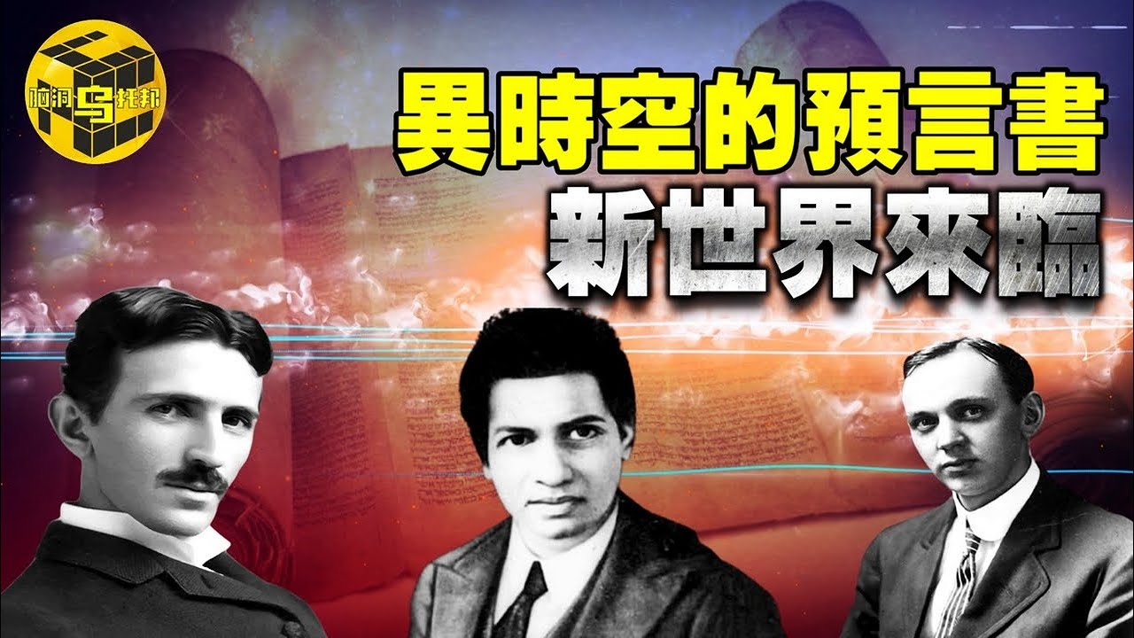 來自異時空的預言書，揭示宇宙起源，預言人類未來！阿卡西記錄[腦洞烏托邦 | 小烏 | Xiaowu]