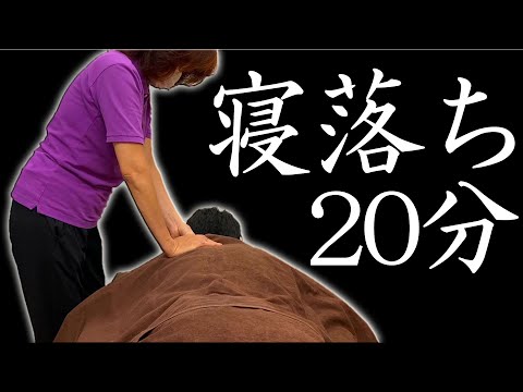 快感ASMR【寝落ちマッサージで眠くなる】くつろぎ姿勢で睡眠導入Massage to make you sleepy