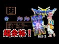 商人の運命を変えるFCドラクエⅢ　Part2
